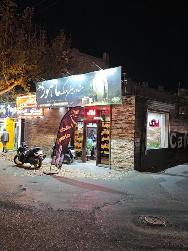 عکس املاک ماهور