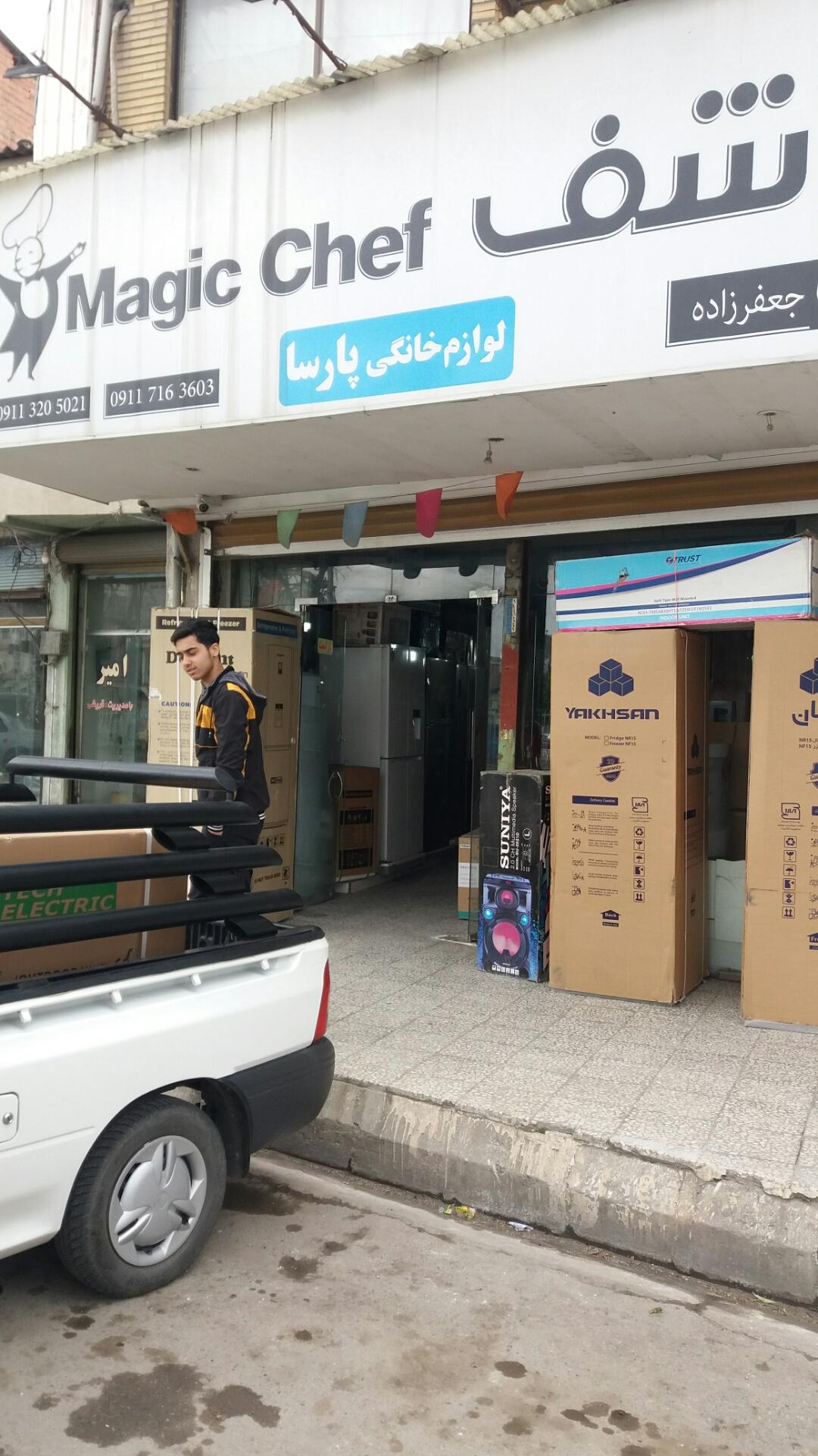 عکس لوازم خانگی پارسا