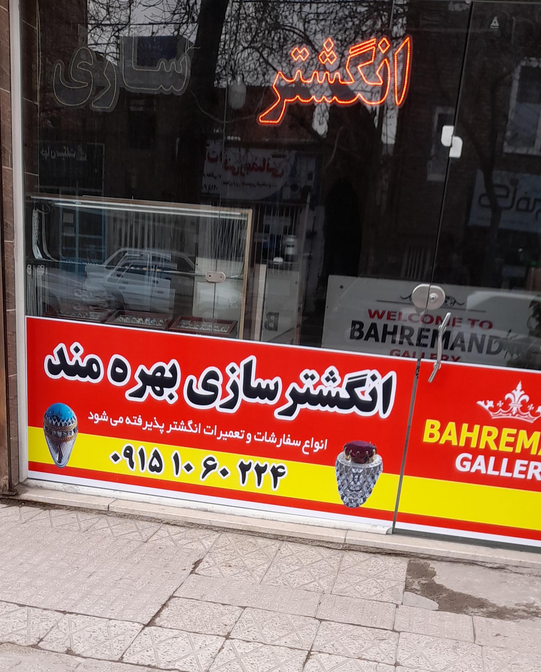 عکس انگشتر سازی بهره مند