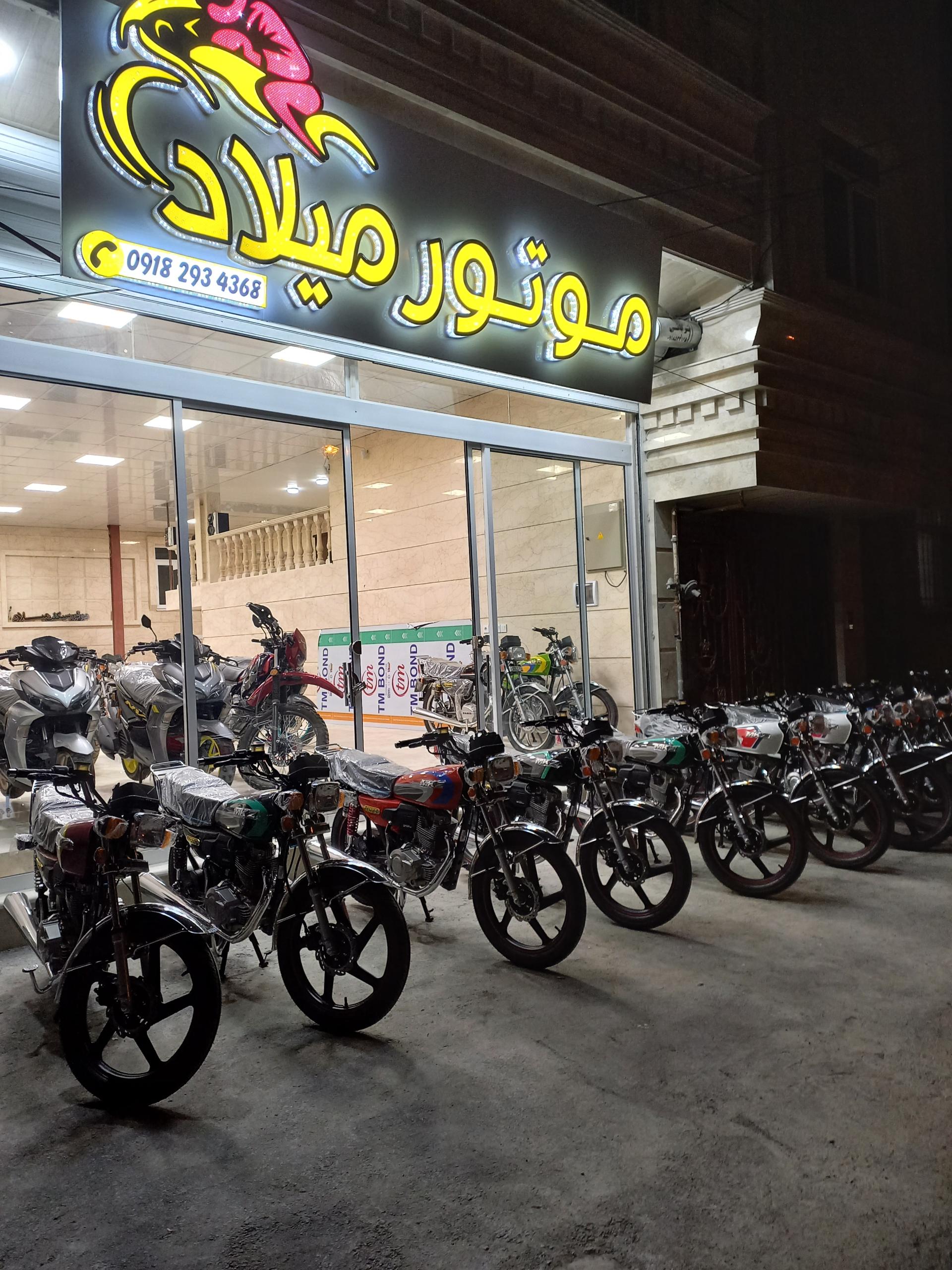 عکس فروشگاه موتورسیکلت و دوچرخه میلاد