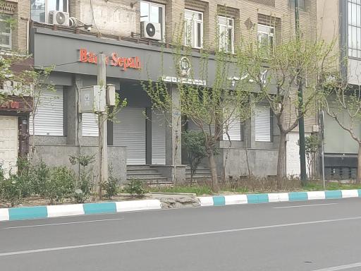 عکس بانک سپه