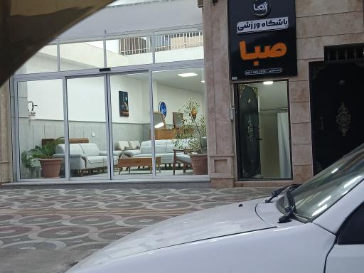 عکس باشگاه ورزشی صبا