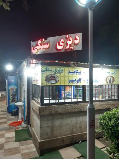 عکس دیزی سرای لاله