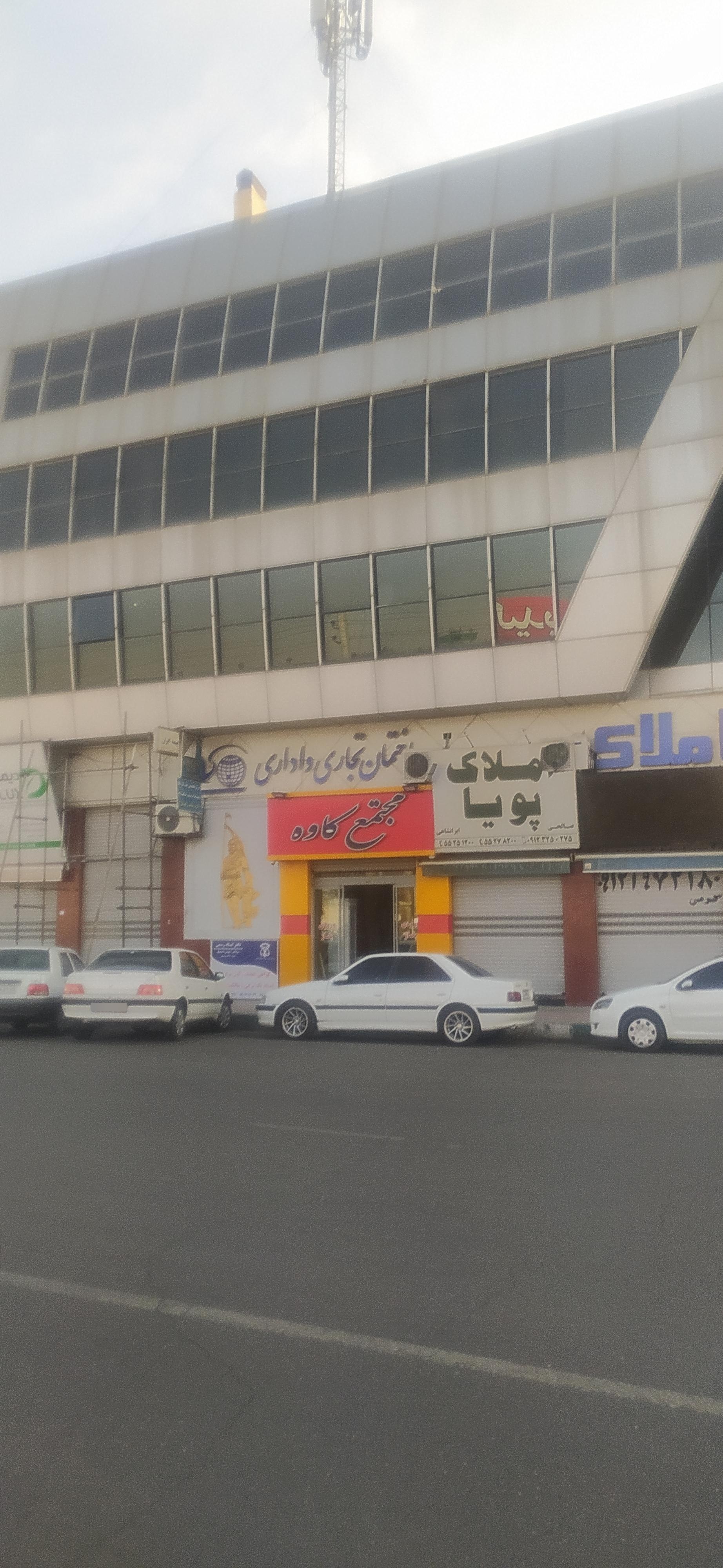 عکس مجتمع کاوه