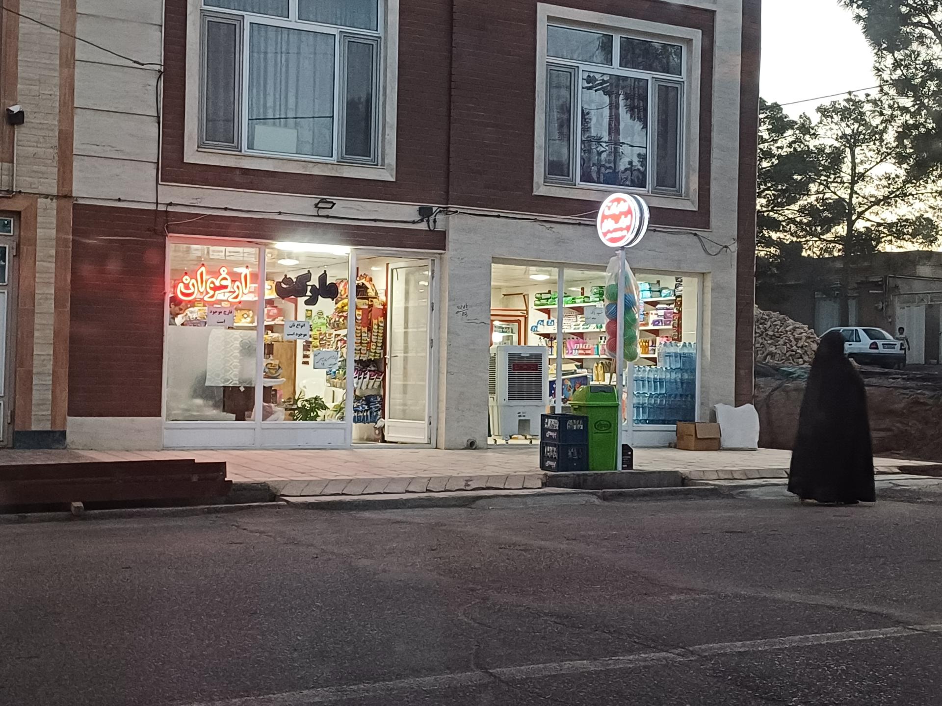 عکس سوپر مارکت ارغوان