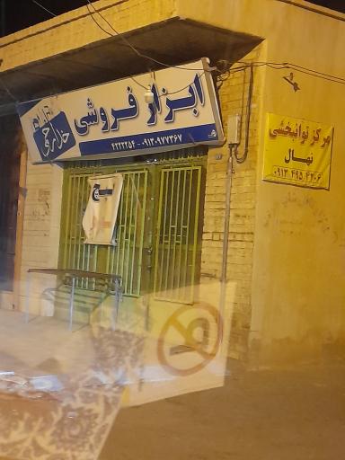 عکس ابزارفروشی خدارحمی