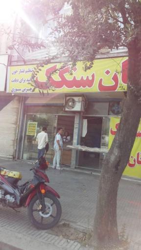 عکس نانوایی رهگوی شعبه 2