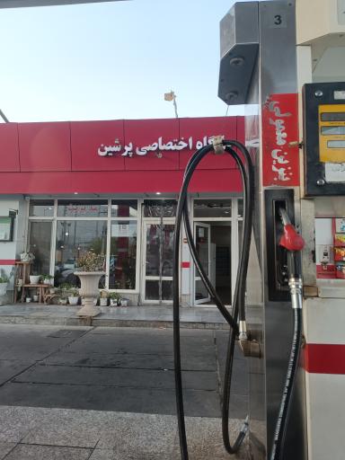 عکس جایگاه سوخت پرشین لوتوس