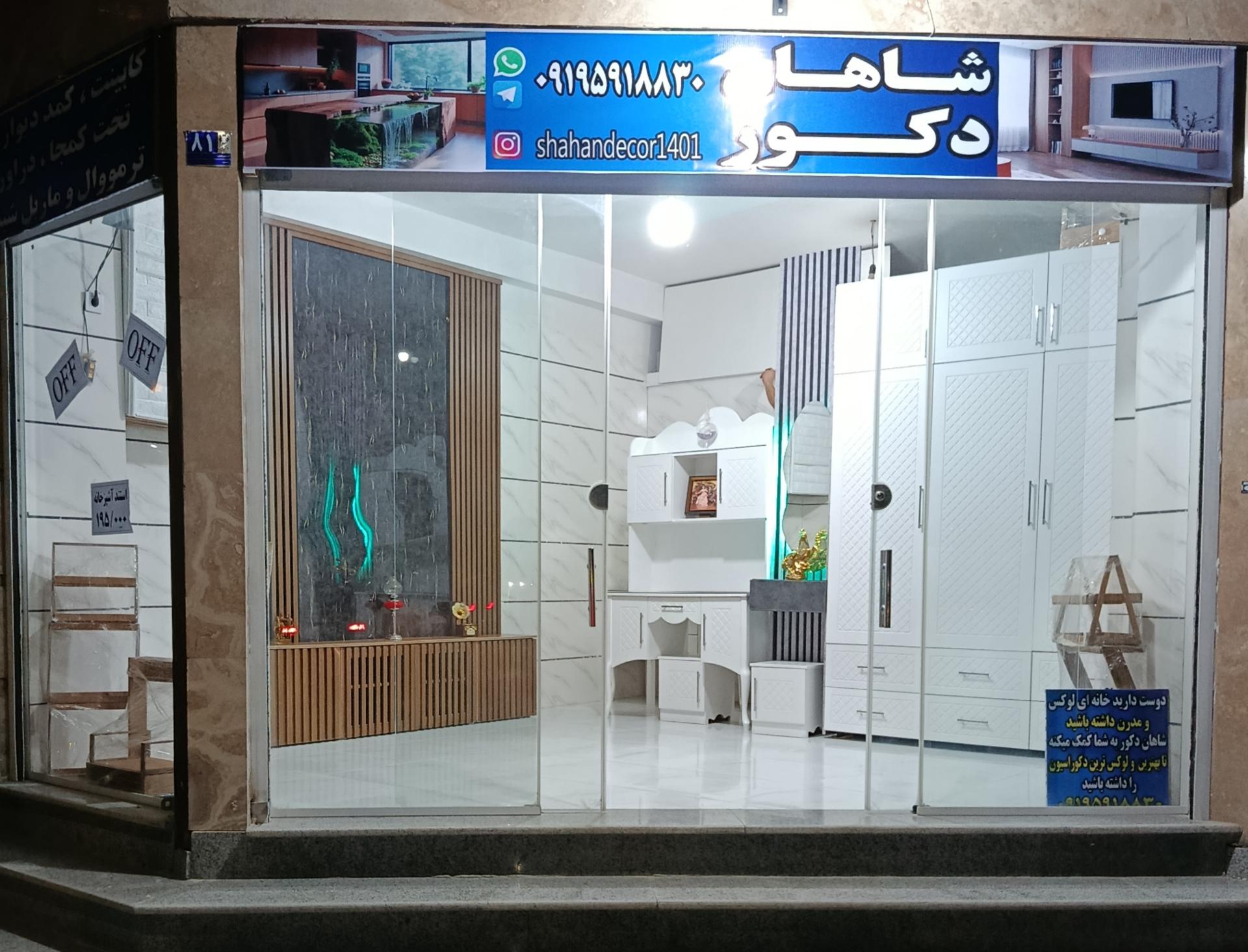 عکس شاهان دکور