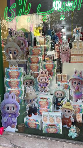 عکس فروشگاه اسباب بازی باران