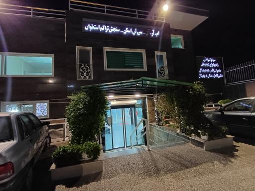 مرکز تصویربرداری محمد