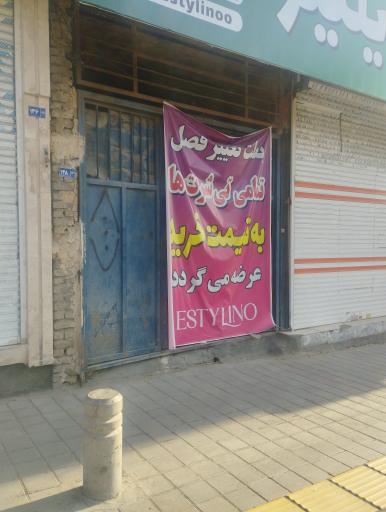 عکس پوشاک استایلینو 