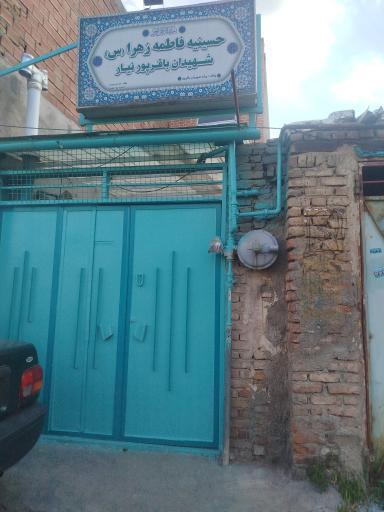عکس حسینه یازهرا شهید باقرپور