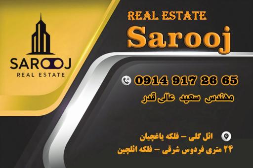 عکس املاک ساروج