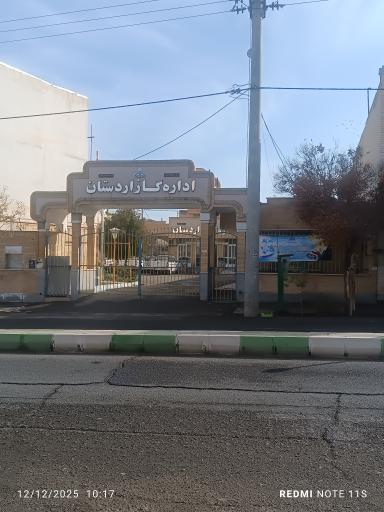 عکس اداره گاز اردستان