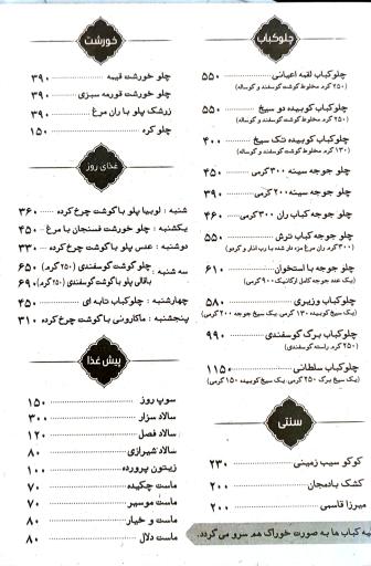 عکس رستوران ارجمند