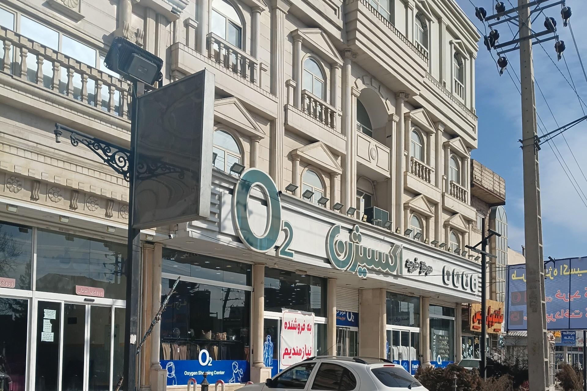عکس مرکز خرید اکسیژن