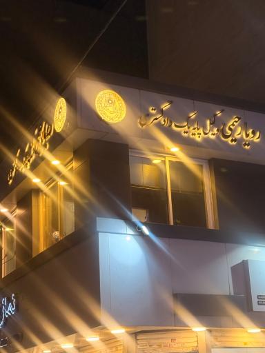 دفتر وكالت رويا رحيمي