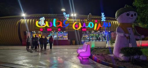 عکس شهربازی گهر پارک