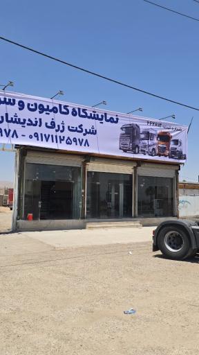 عکس نمایشگاه کامیون سلطانی