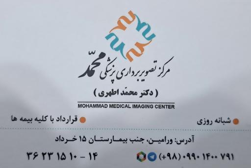 عکس مرکز تصویربرداری محمد
