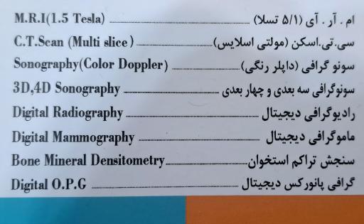 عکس مرکز تصویربرداری محمد