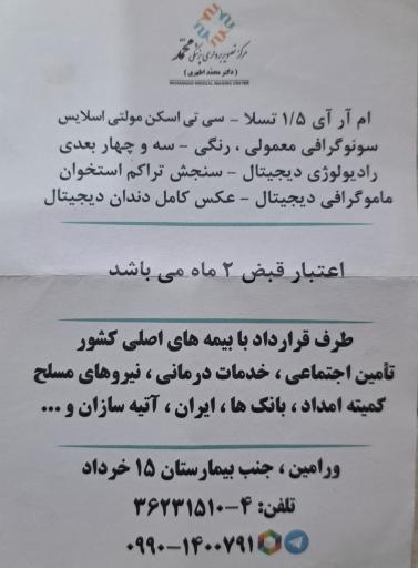 عکس مرکز تصویربرداری محمد
