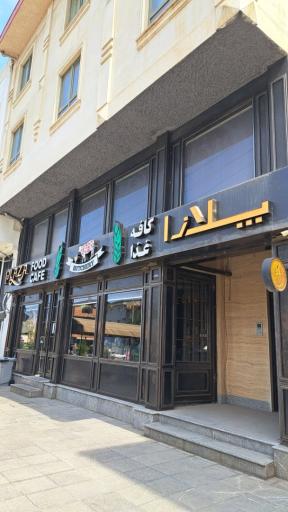 عکس پیتزا پلارا