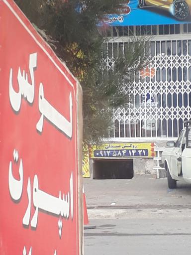 عکس روکش صندلی