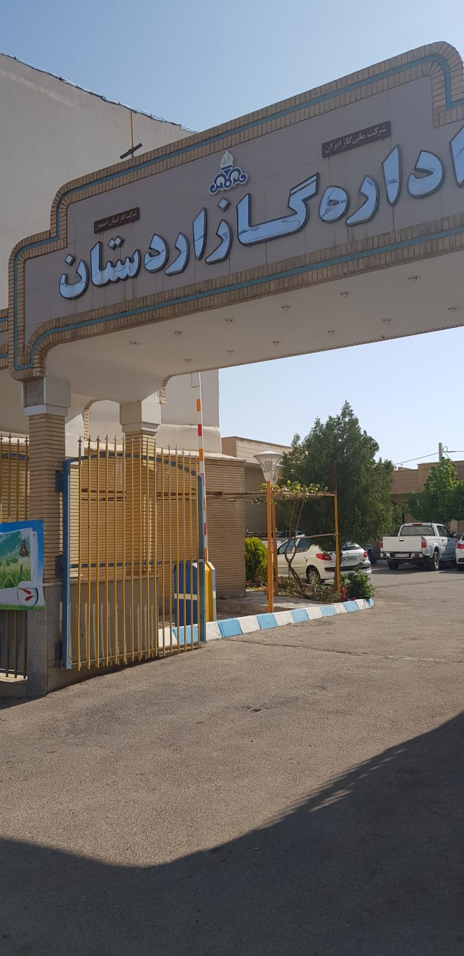 عکس اداره گاز اردستان