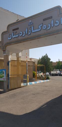 عکس اداره گاز اردستان