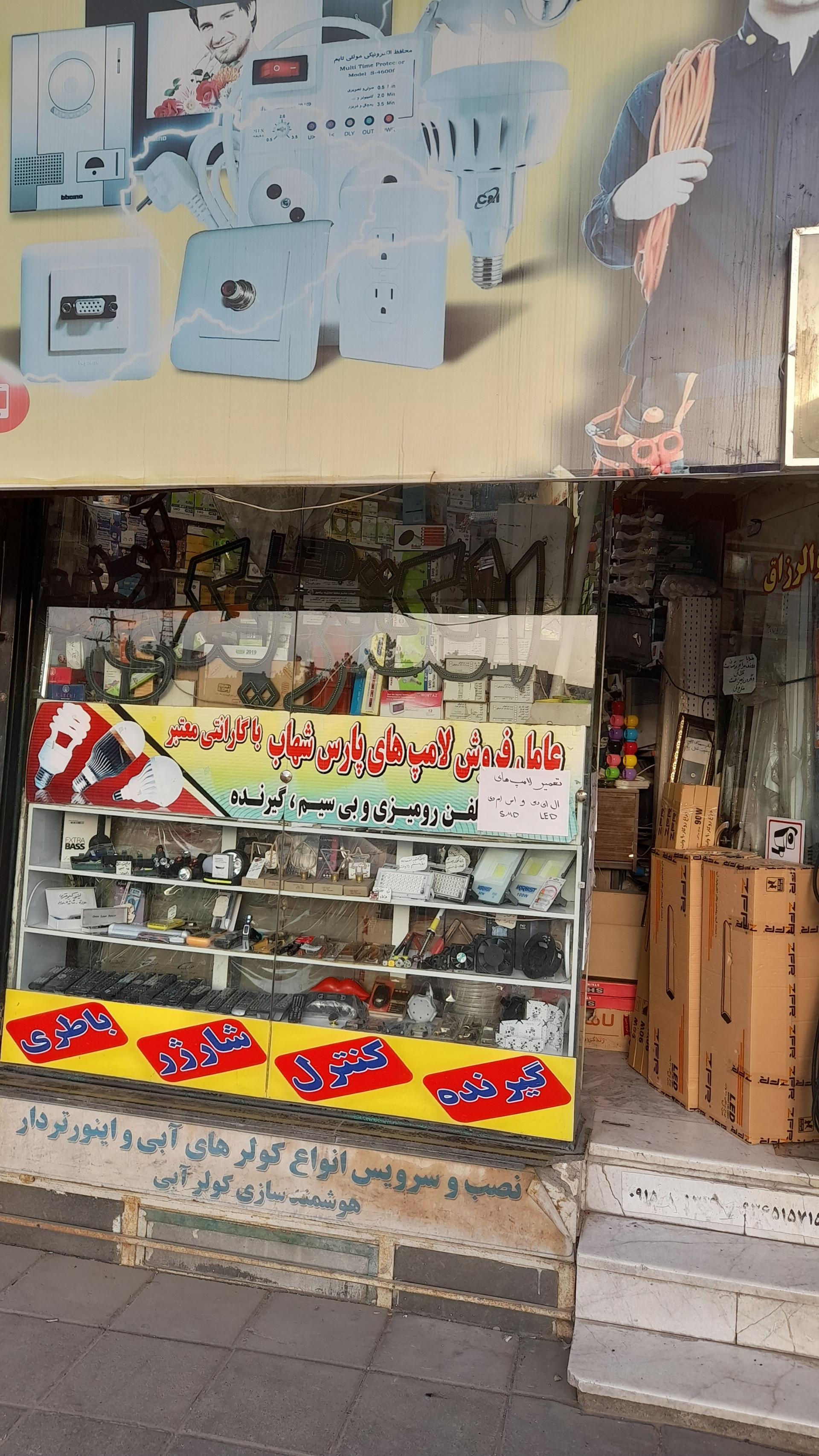 عکس الکتریکی آرین