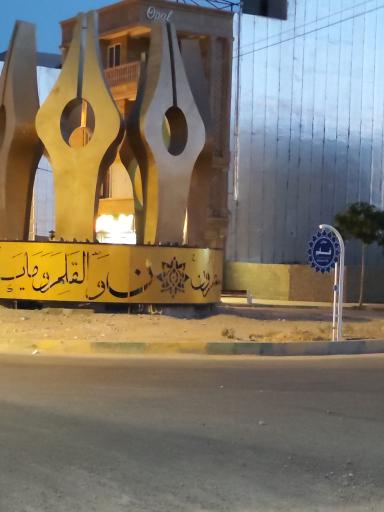 عکس میدان قلم