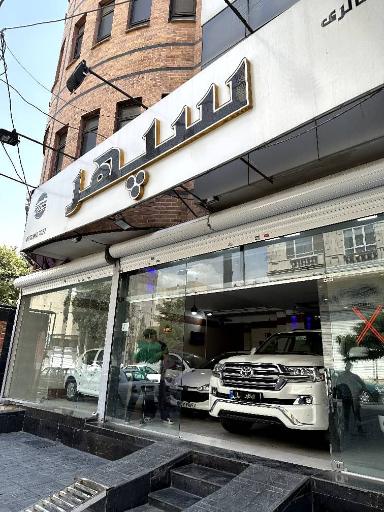 عکس اتوگالری سپهر