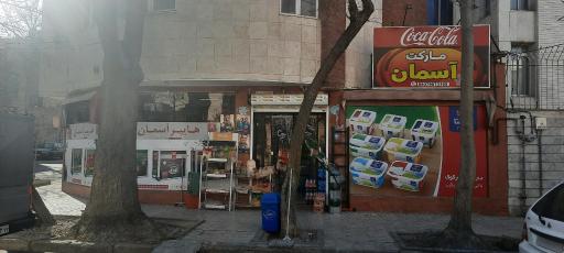 عکس سوپر مارکت آسمان