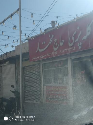 عکس کله پزی حاج مختار