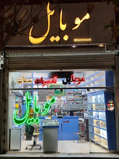 موبایل سمات