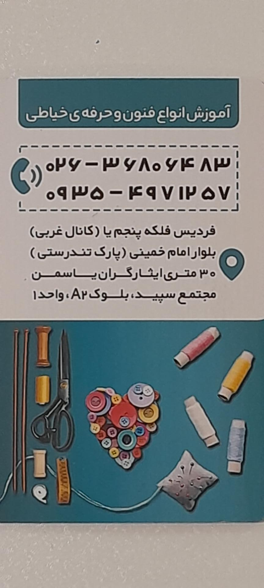 عکس آموزشگاه خیاطی کمند 