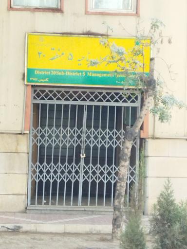 مدیریت بحران ناحیه5 منطقه 20