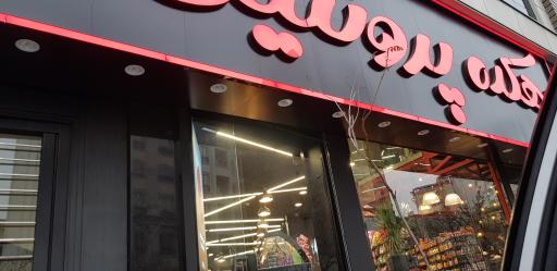 عکس دهکده پروتئین