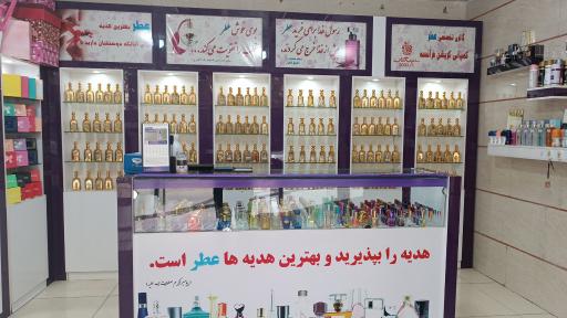عکس فروشگاه عطر و ادکلن سیب گلاب
