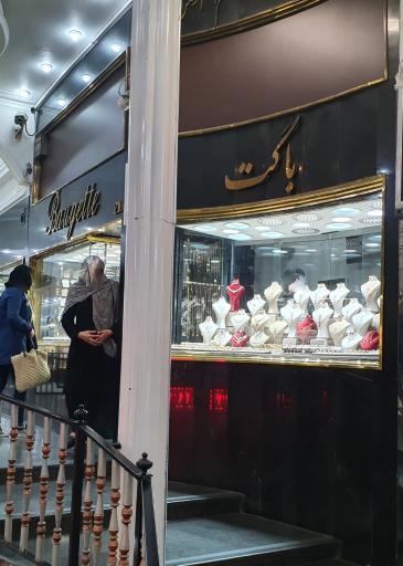گالری طلا و جواهر باگت حجازی