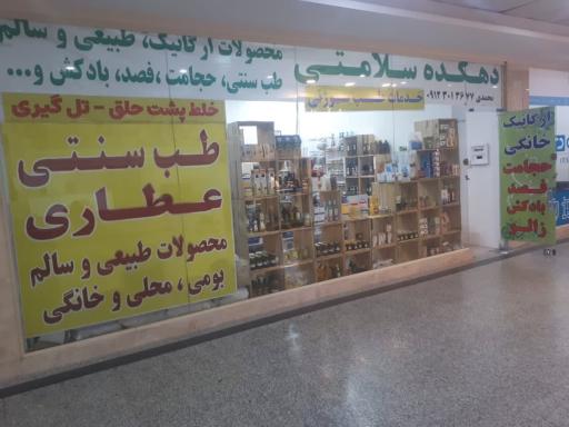 عکس دهکده سلامتی 
