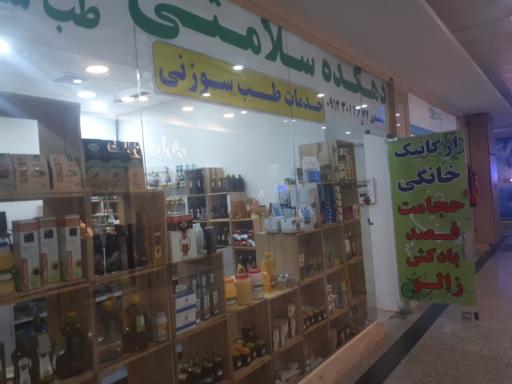عکس دهکده سلامتی 