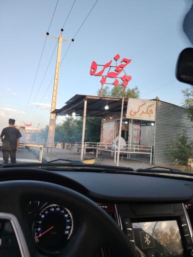 عکس کبابی چنجه بره