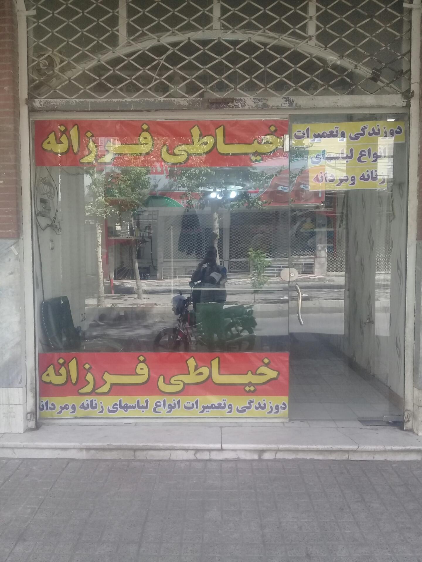 عکس خیاطی فرزانه