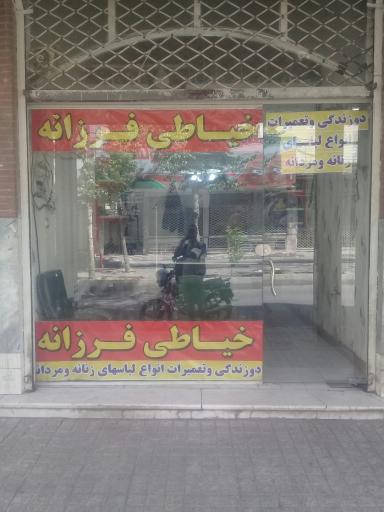 عکس خیاطی فرزانه