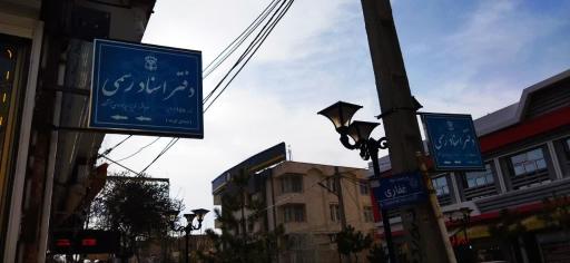 عکس دفتر اسناد رسمی ۱۵۸ سرعین