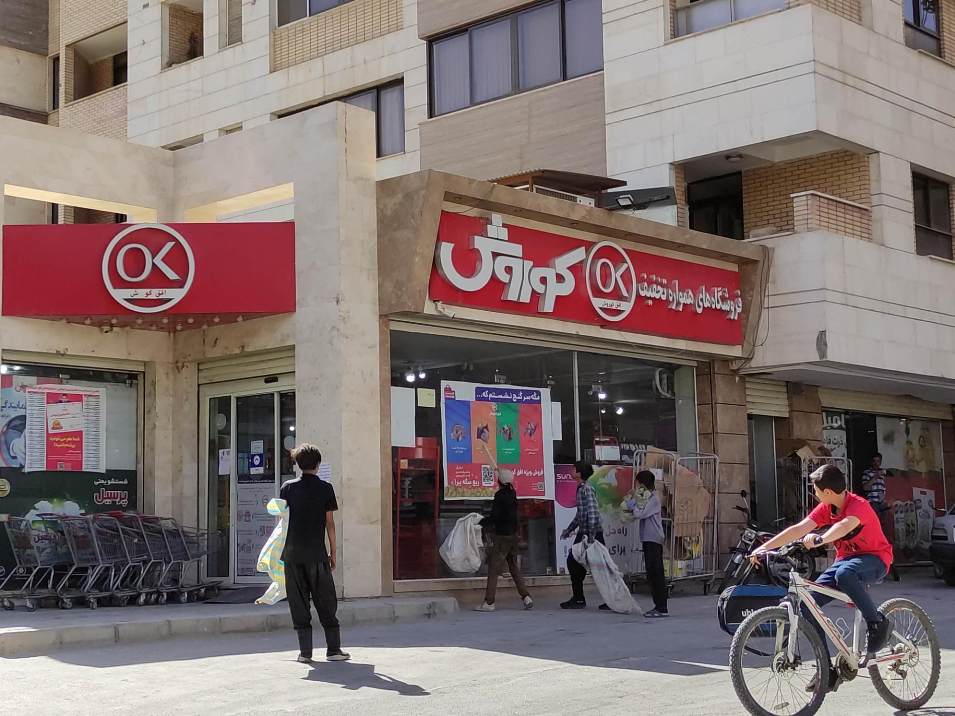 عکس فروشگاه افق کوروش شعبه شیخ اشراق