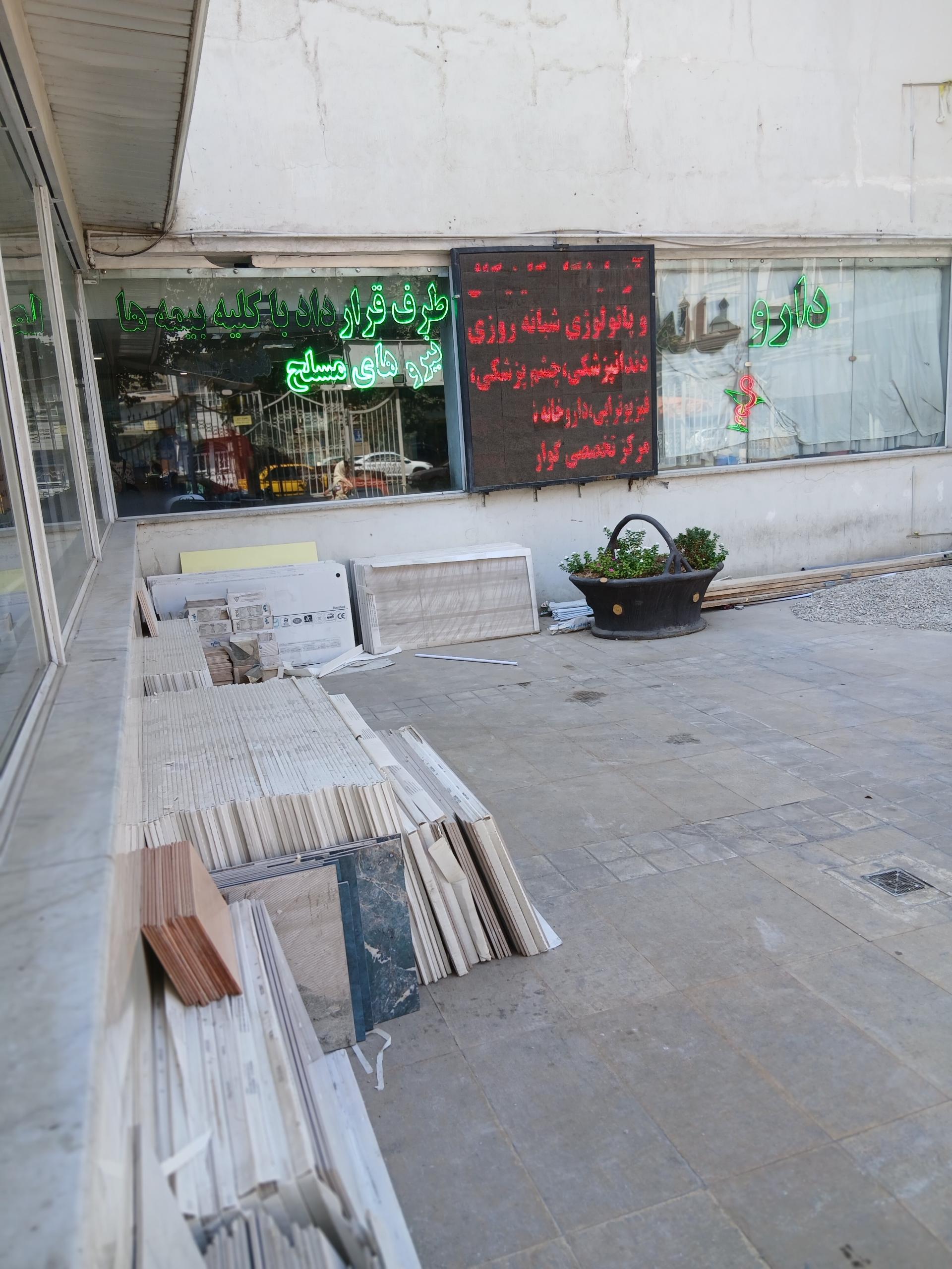 عکس داروخانه